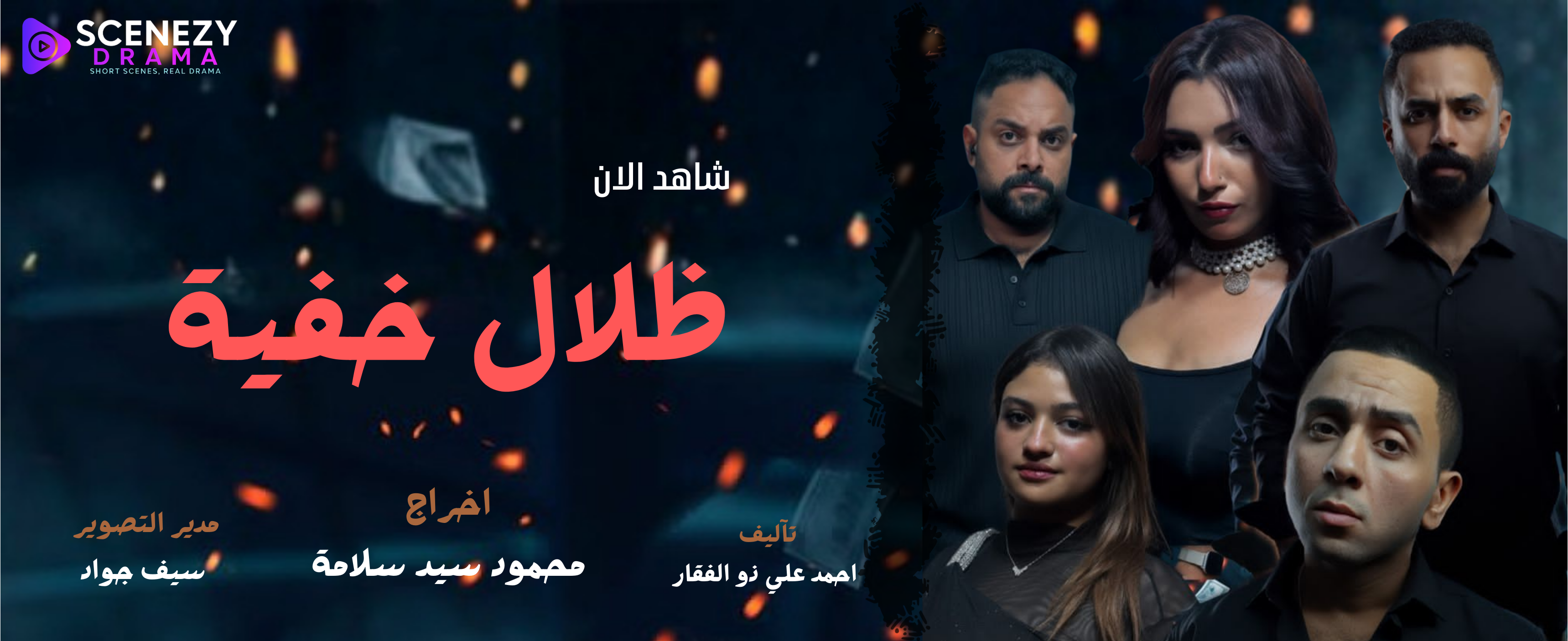 مسلسل ظلال خفية